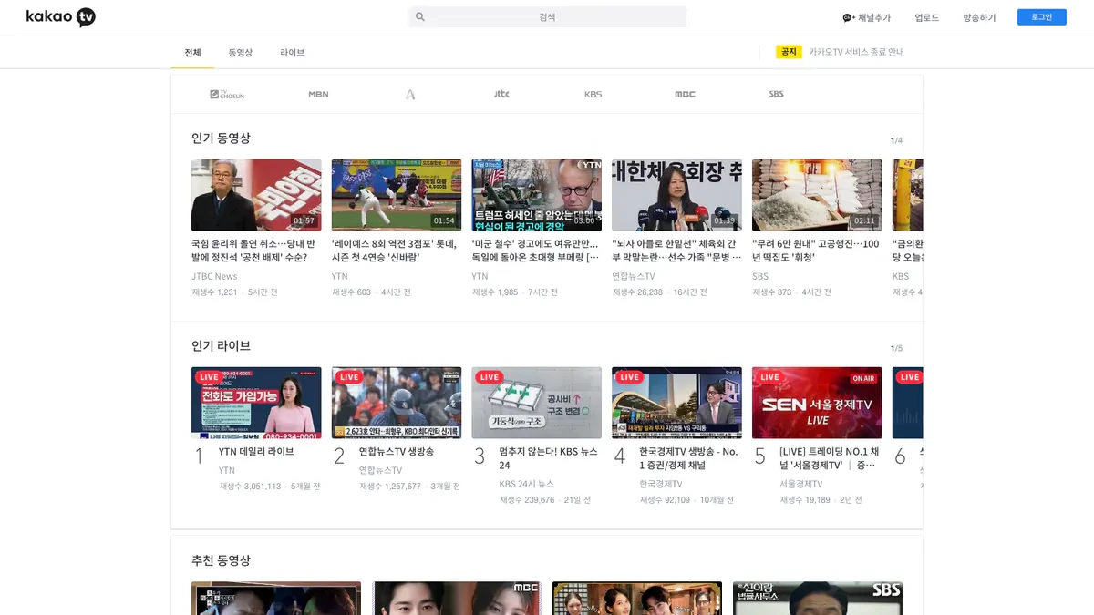 KakaoTV Downloader website preview