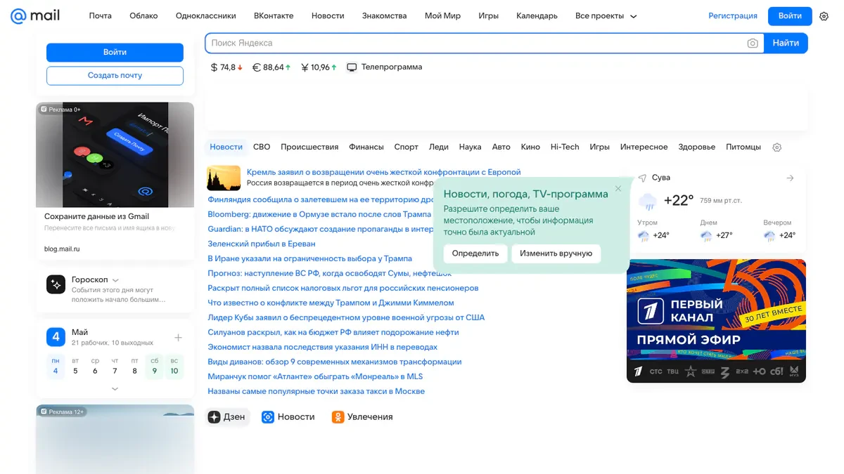 Mail.ru Downloader website preview