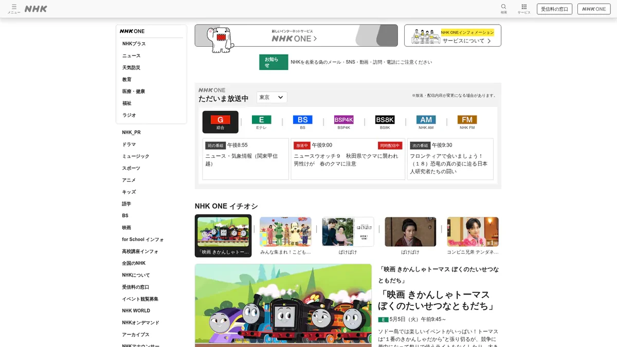 NHK Downloader website preview