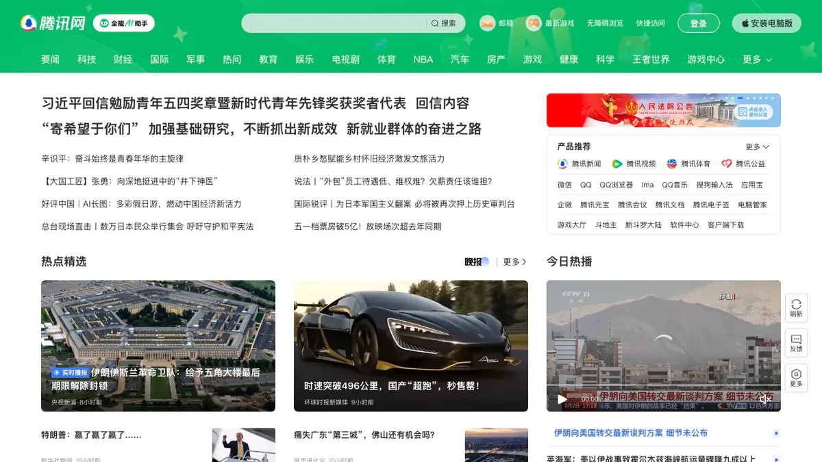 QQ Downloader website preview